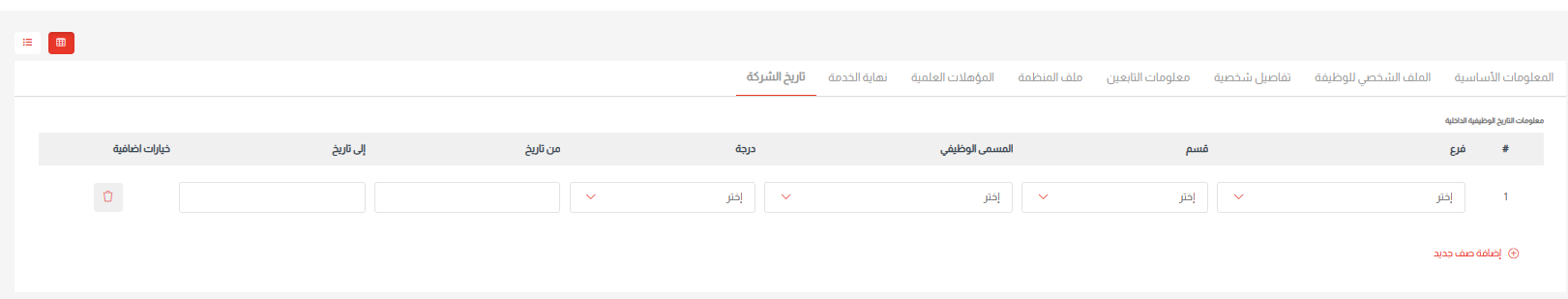 ملف بيانات الموظفين السحابي والمطور لتسجيل كافة البيانات بالمنشأة