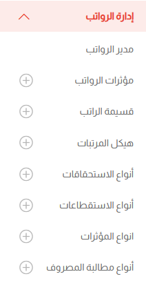 إعداد الرواتب