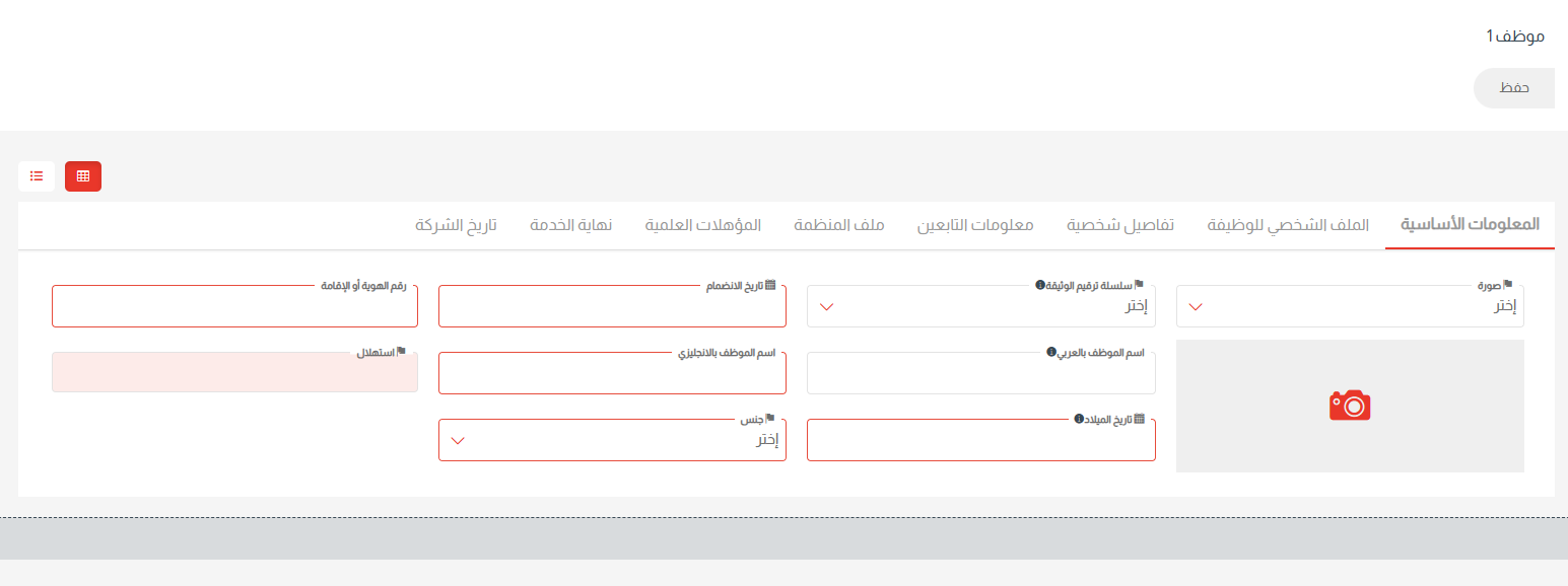 ملف بيانات الموظفين السحابي والمطور لتسجيل كافة البيانات بالمنشأة