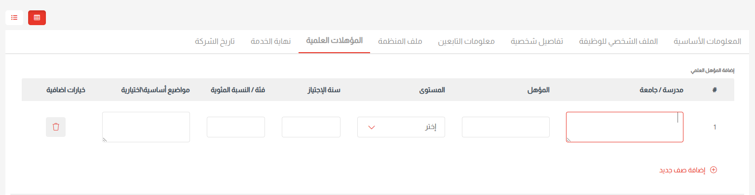 ملف بيانات الموظفين السحابي والمطور لتسجيل كافة البيانات بالمنشأة