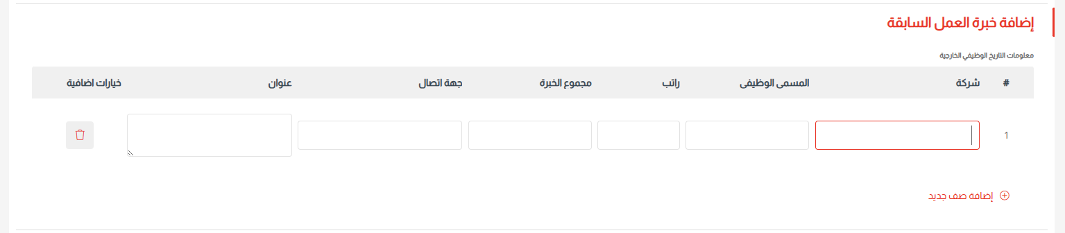 ملف بيانات الموظفين السحابي والمطور لتسجيل كافة البيانات بالمنشأة