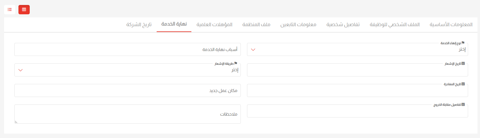 ملف بيانات الموظفين السحابي والمطور لتسجيل كافة البيانات بالمنشأة