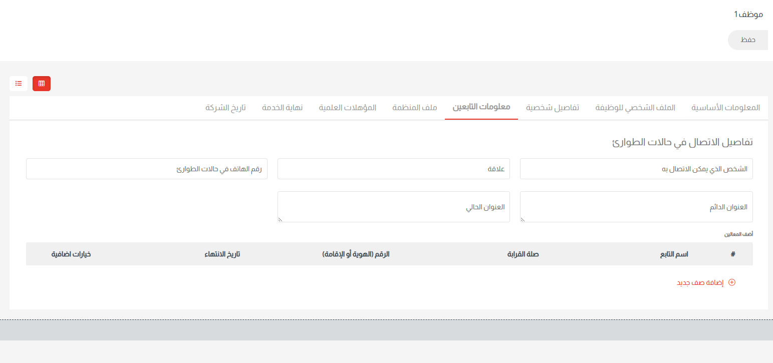 ملف بيانات الموظفين السحابي والمطور لتسجيل كافة البيانات بالمنشأة