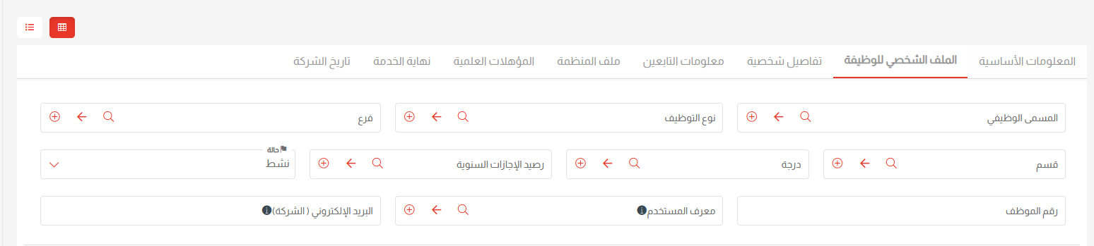 ملف بيانات الموظفين السحابي والمطور لتسجيل كافة البيانات بالمنشأة