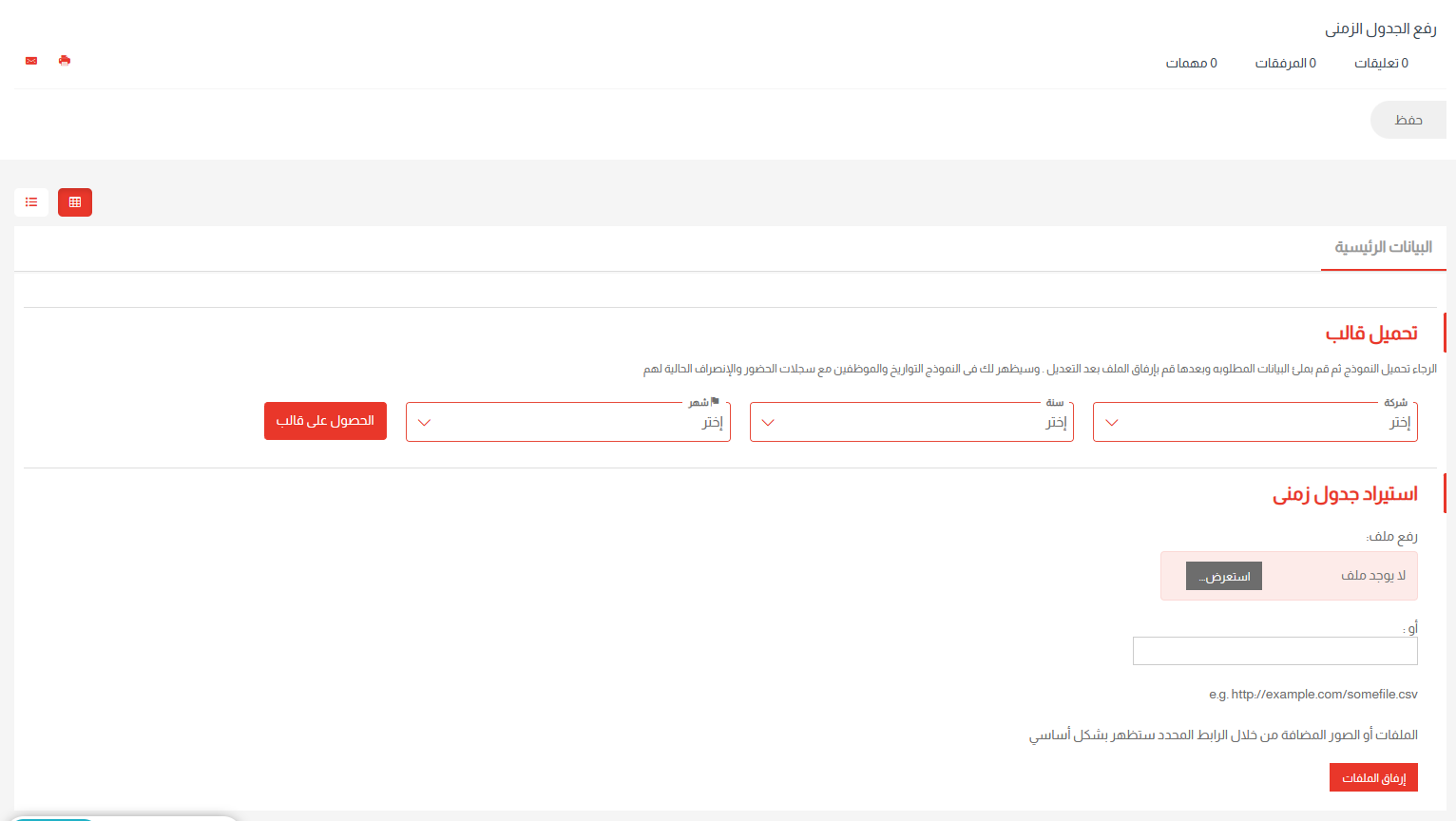 برنامج الاجازات