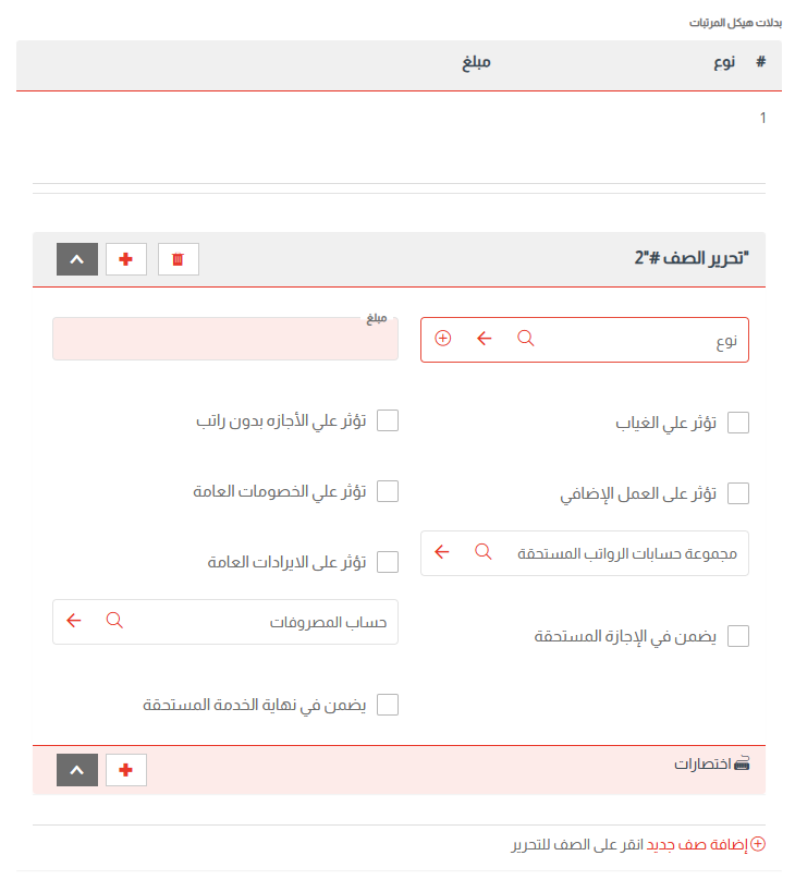 برنامج حساب الراتب الشهري ERP السحابي | فلو هب - استحقاق