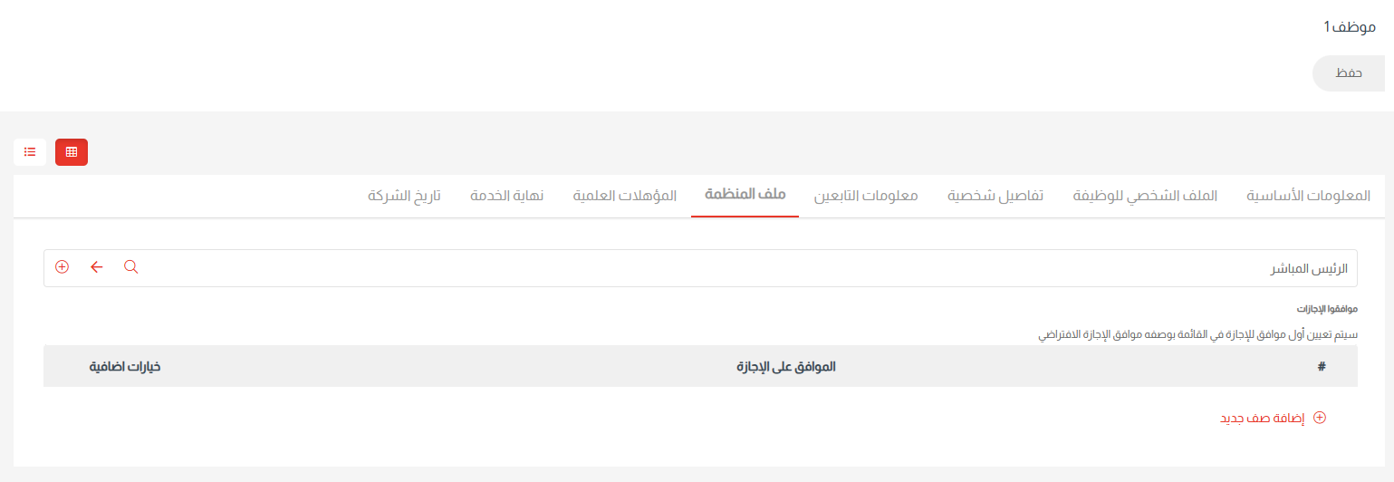 ملف بيانات الموظفين السحابي والمطور لتسجيل كافة البيانات بالمنشأة