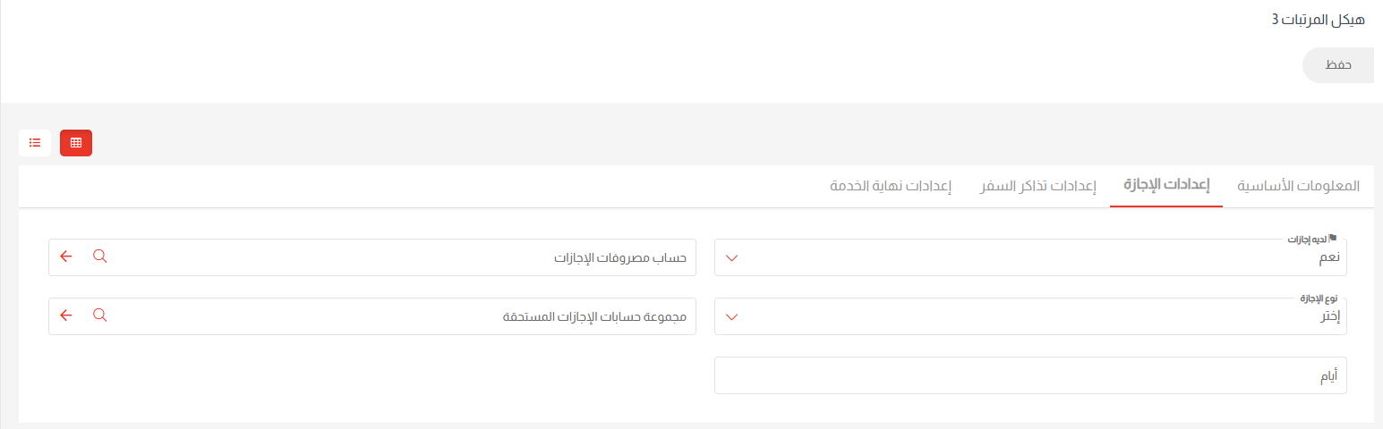 اعدادات الاجازه