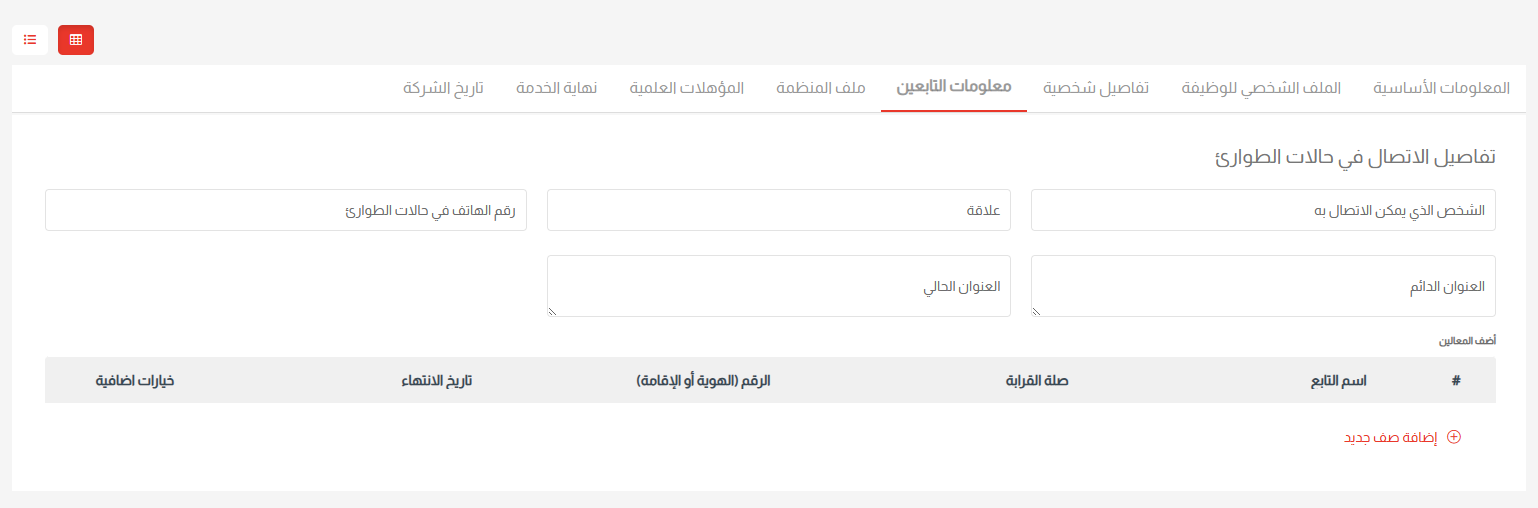 ملف بيانات الموظفين السحابي والمطور لتسجيل كافة البيانات بالمنشأة