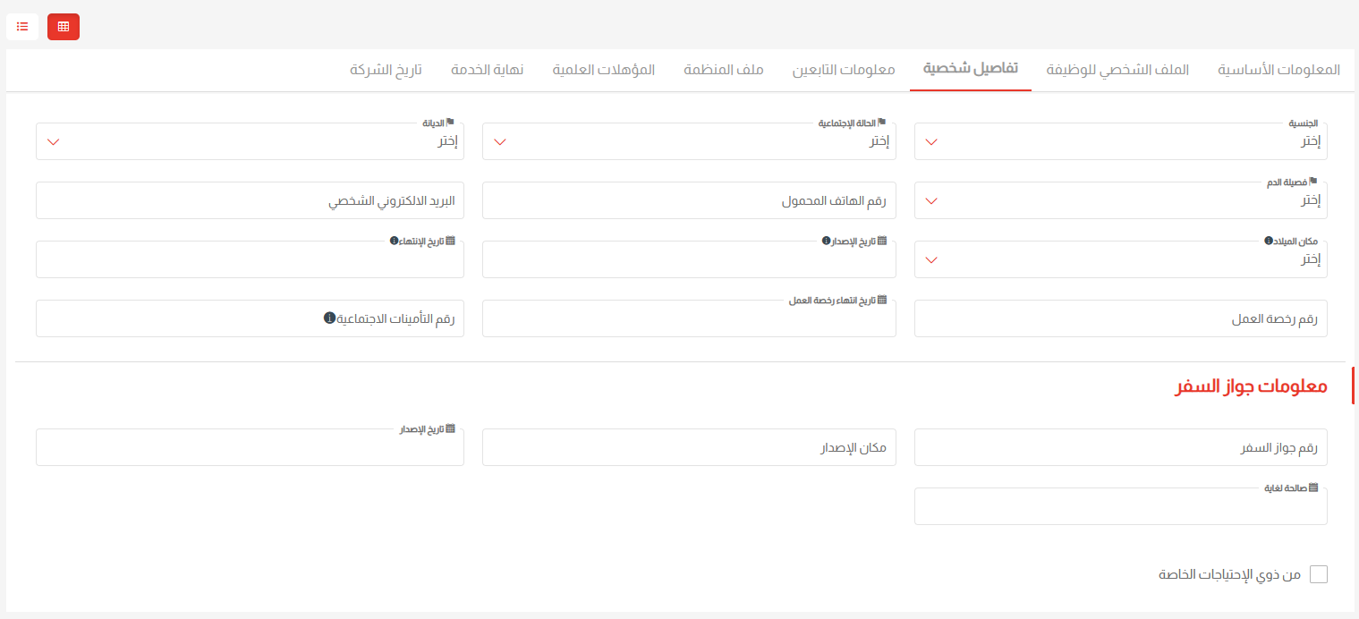 ملف بيانات الموظفين السحابي والمطور لتسجيل كافة البيانات بالمنشأة