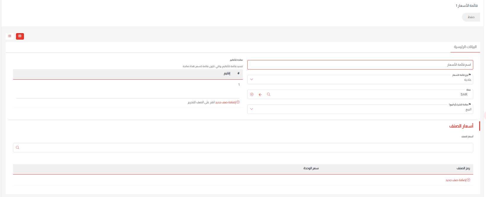 قائمة الأسعار
